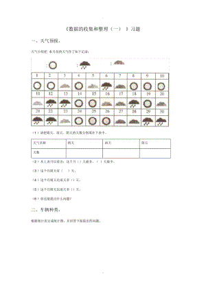 蘇教版二年級數(shù)學(xué)下《數(shù)據(jù)的收集和整理(一)-》-習(xí)題3