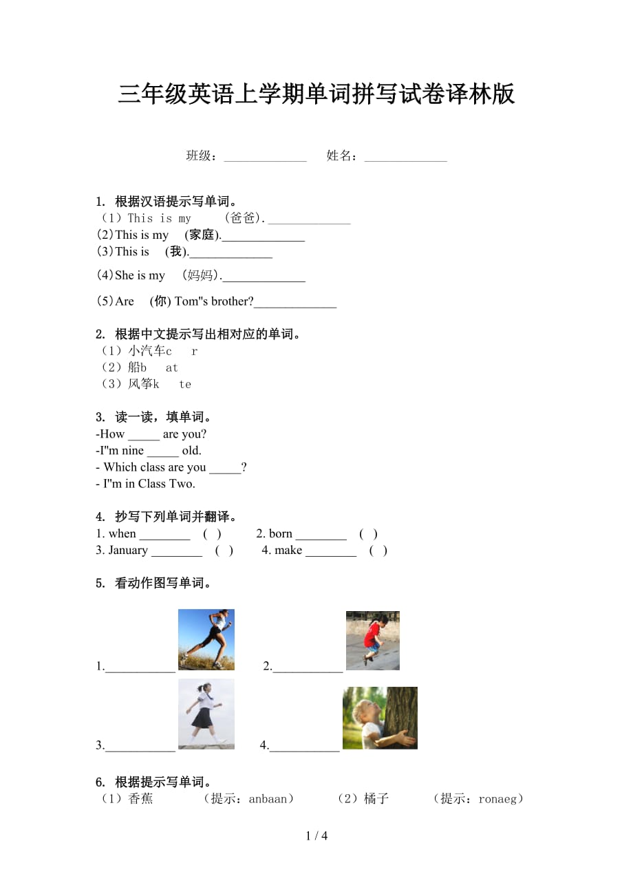 三年级英语上学期单词拼写试卷译林版_第1页