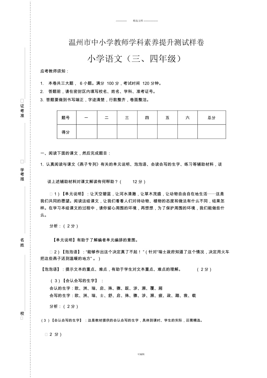 素养测试样卷小学语文三四年级答案_第1页