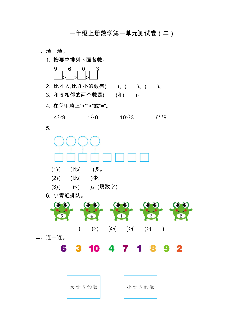 数学试卷第一单元(二)-一年级第一学期秋-北师检测卷-有答案_第1页