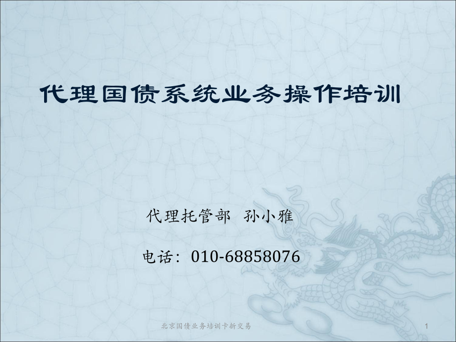 北京国债业务培训卡折交易课件_第1页