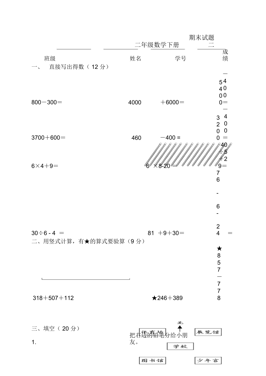 北师大版二年级数学下册期末试题二_第1页