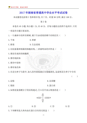 2017年湖南省高中生物學(xué)業(yè)水平考試卷