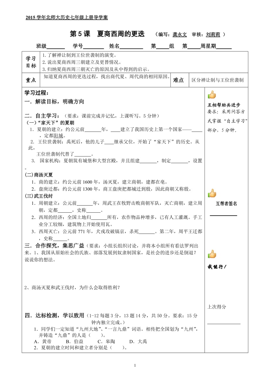 导学案5学生版_第1页