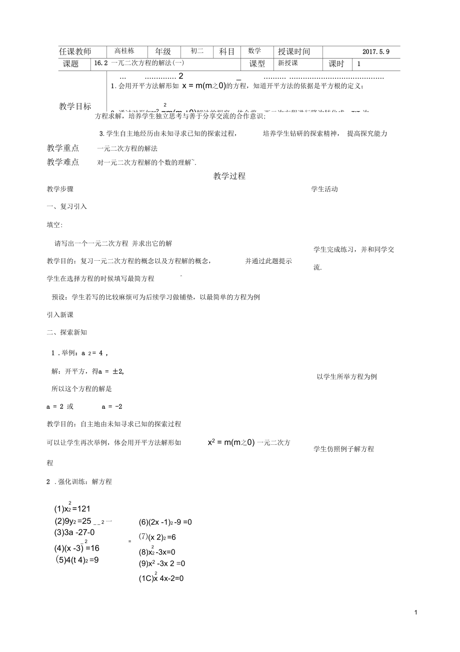 一元二次方程的解法(一)_第1页