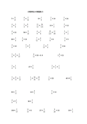 小学六年级分数乘法计算题练习