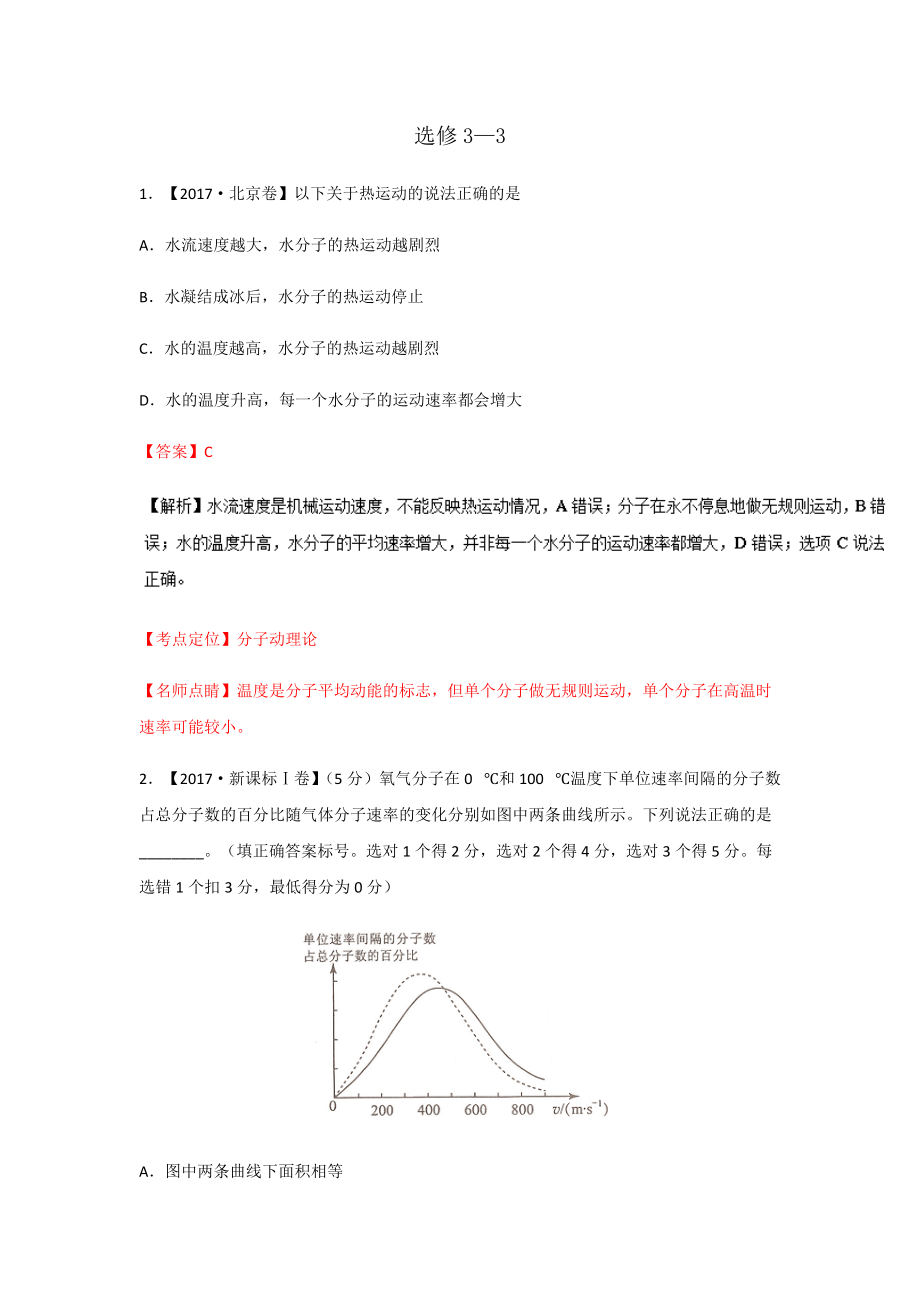 2017年高考物理試題分類匯編及答案解析《選修3—3》_第1頁