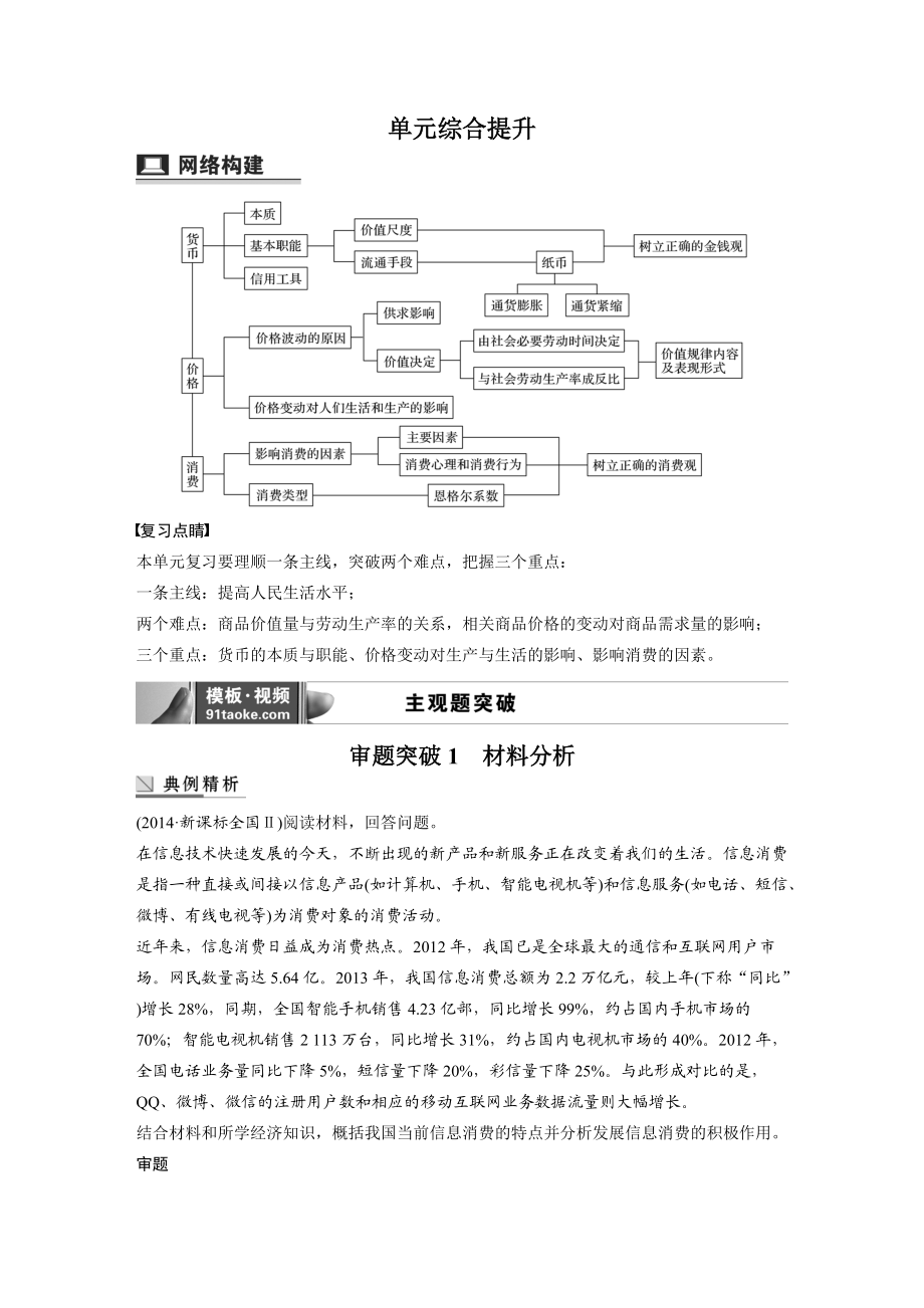 必修1第一單元單元綜合提升_第1頁(yè)