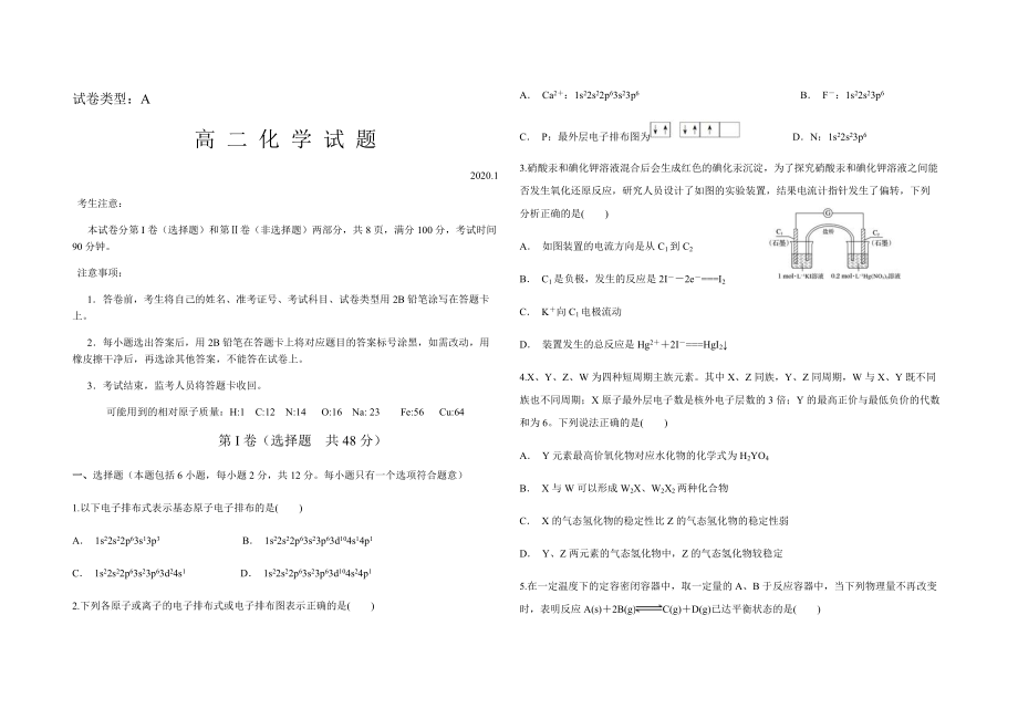 人教版高二化學(xué)期末試卷_第1頁(yè)