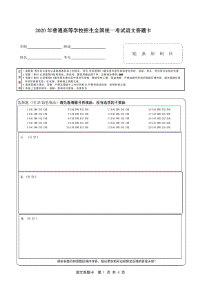 2020年高考語文 答題卡