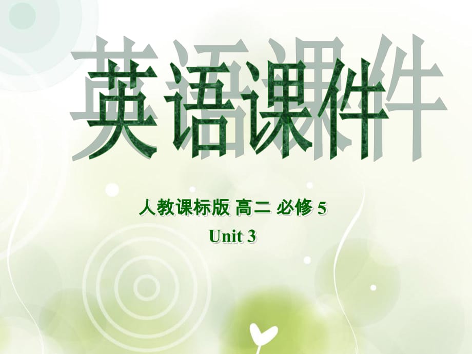 必修五Unit3Lifeinthefuture-Grammar2222[新人教版課件]_第1頁