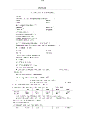 [初中數(shù)學(xué)]七年級下冊第三單元生活中的數(shù)據(jù)試題(六)