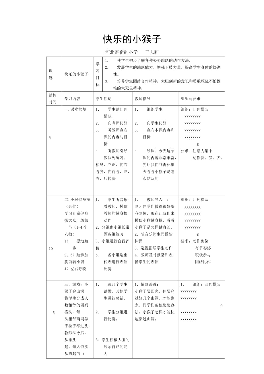 快樂的小猴子_第1頁