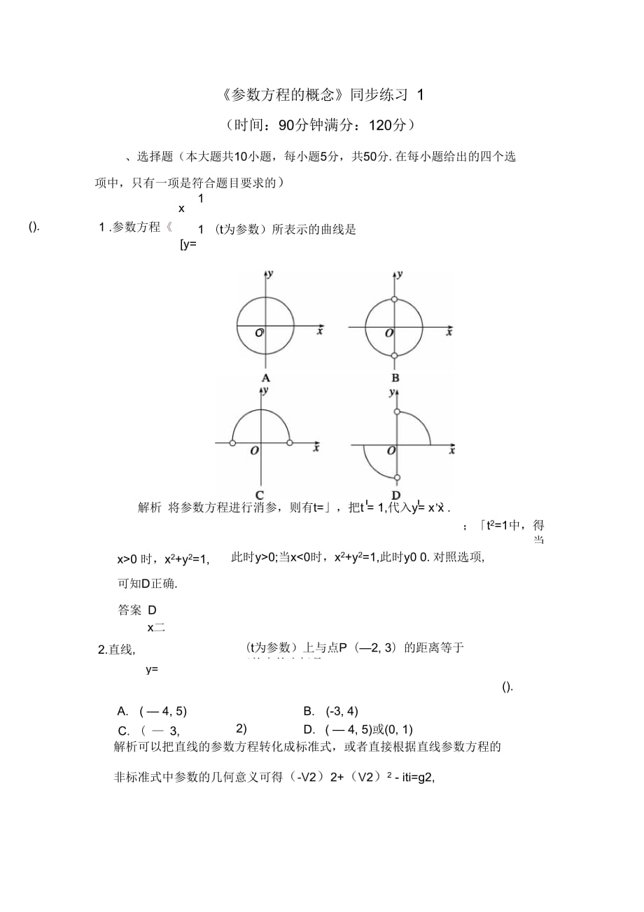 《参数方程的概念》同步练习1_第1页