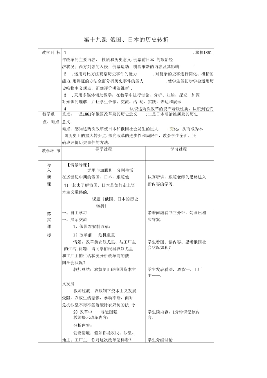 九年級歷史上冊第19課《俄國、日本的歷史轉(zhuǎn)折》教案新人教版_第1頁