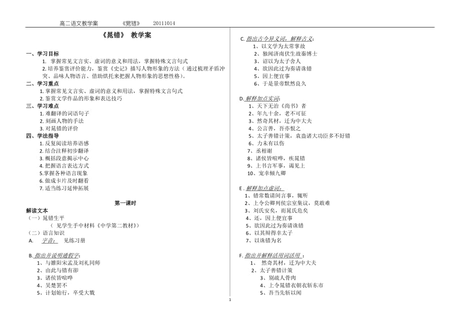 《晁錯》 教學案 高二語文_第1頁