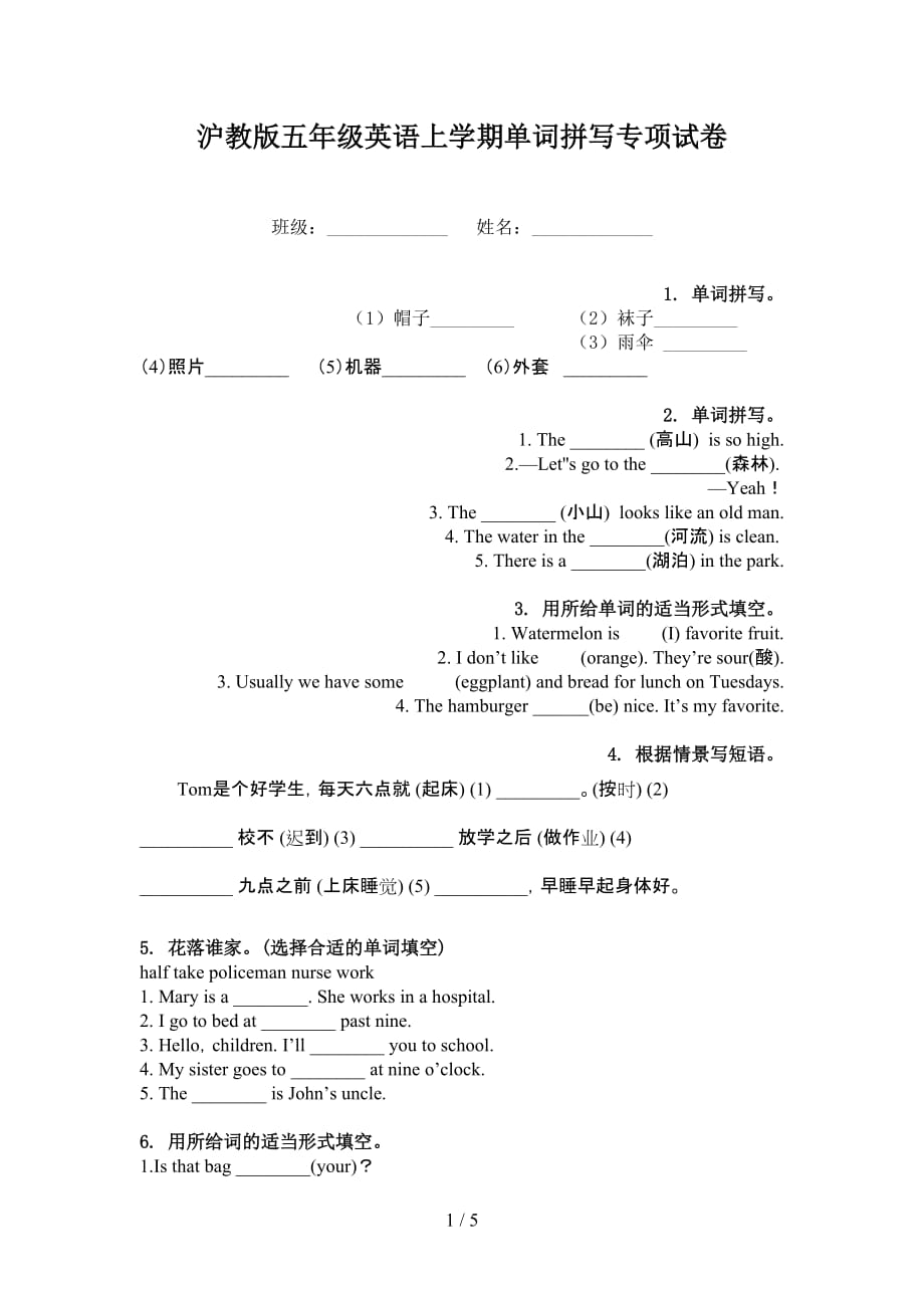 沪教版五年级英语上学期单词拼写专项试卷_第1页