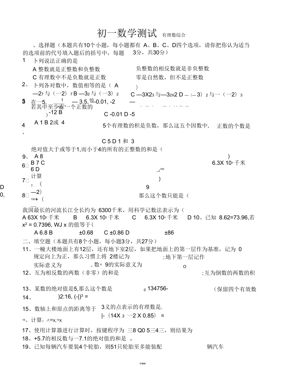 初一上册数学测试题_第1页