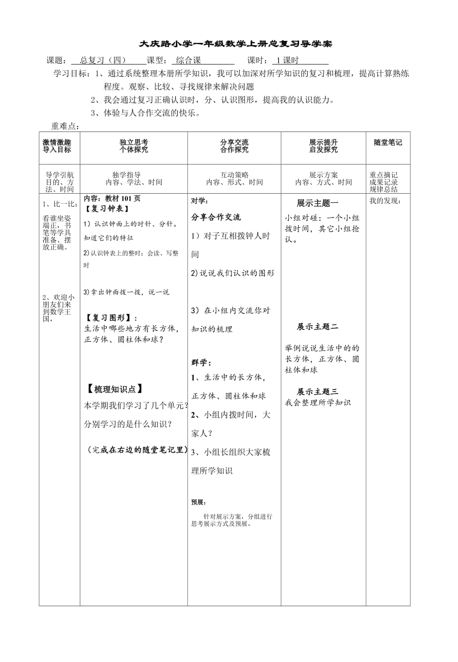 总复习(4)导学案新_第1页