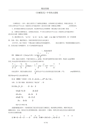 《分解因式》中考熱點透視