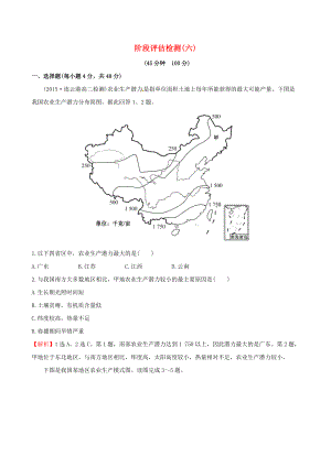 【世紀(jì)金榜】2016高考地理一輪復(fù)習(xí) 區(qū)域地理 階段評(píng)估檢測(cè)(六)