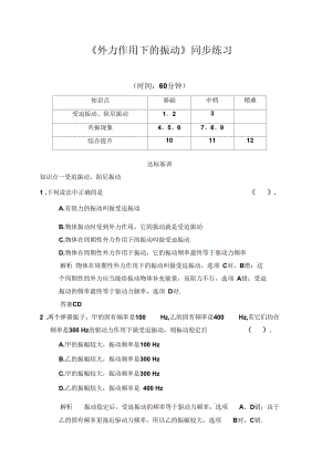 《外力作用下的振動(dòng)》同步練習(xí)3(二)