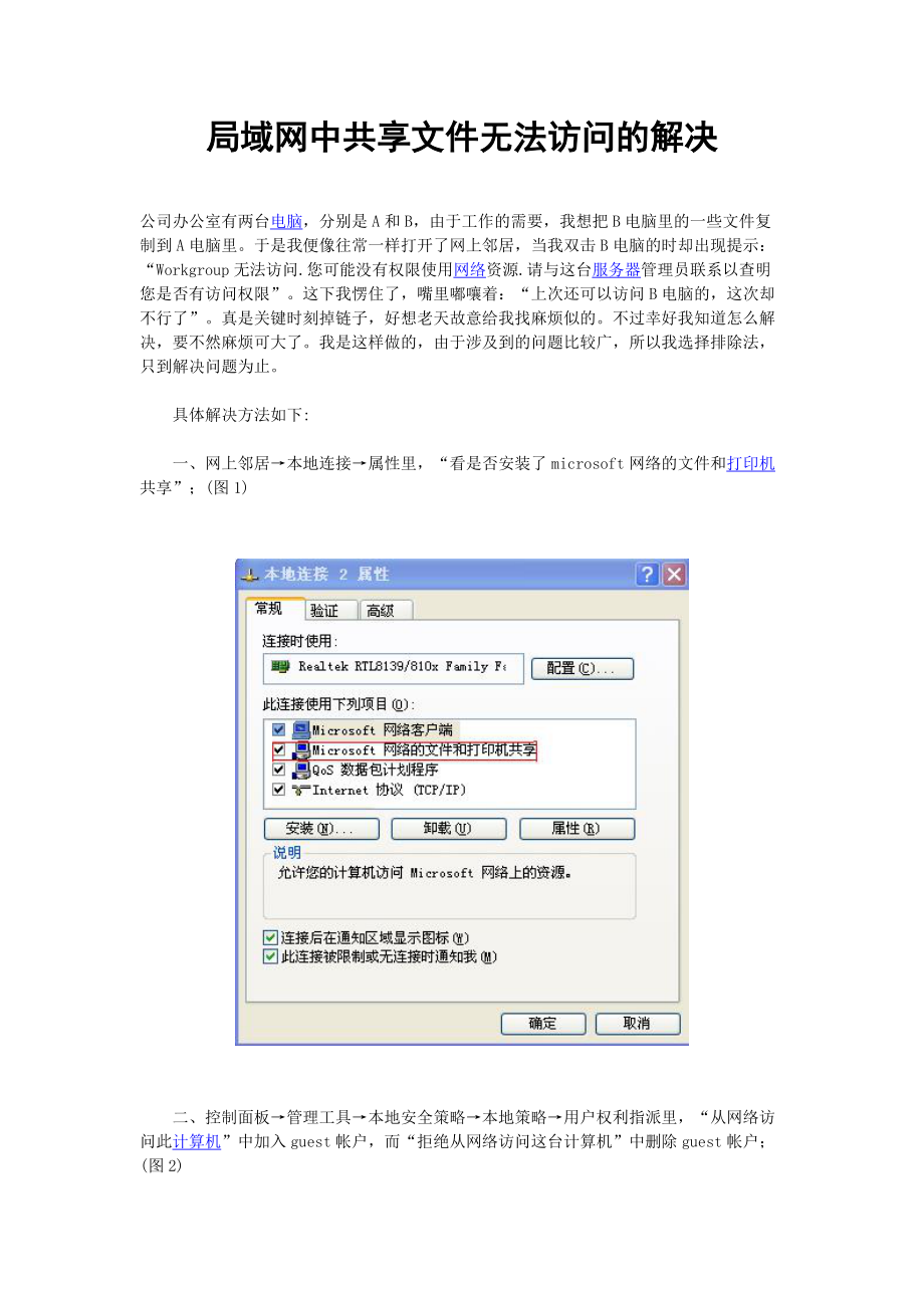 局域网中共享文件无法访问的解决_第1页