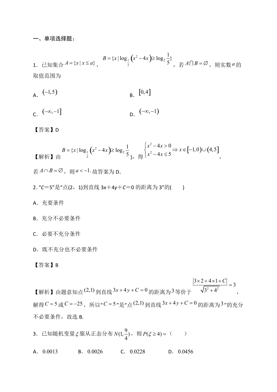 2020年高三数学练习题及答案（三）_第1页