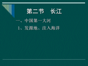 年級地理上冊長江