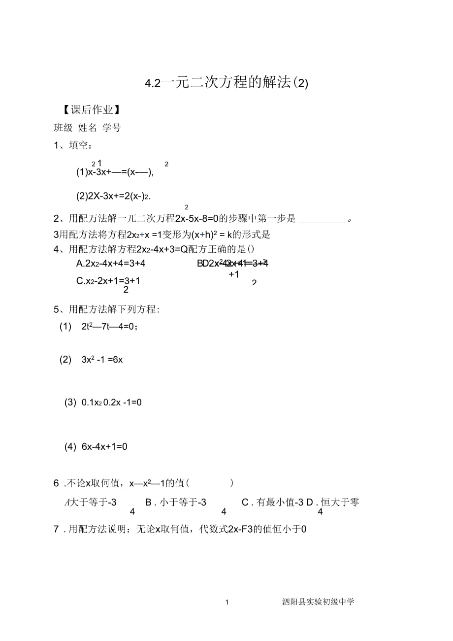 一元二次方程的解法(二)配方法2一元二次方程的解法(二)_第1頁