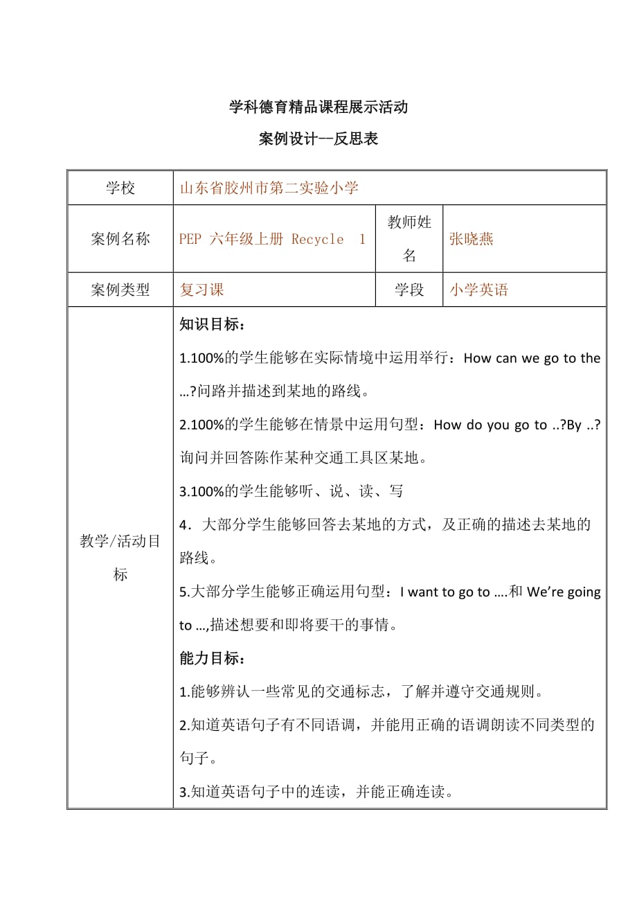 教學設計和反思 (2)_第1頁