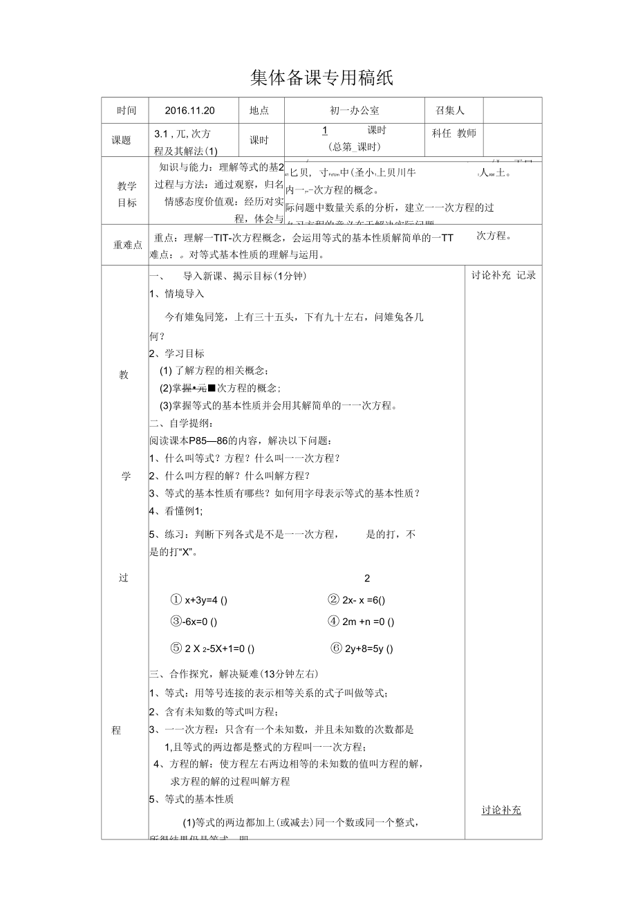 一元一次方程.1一元一次方程_第1頁(yè)