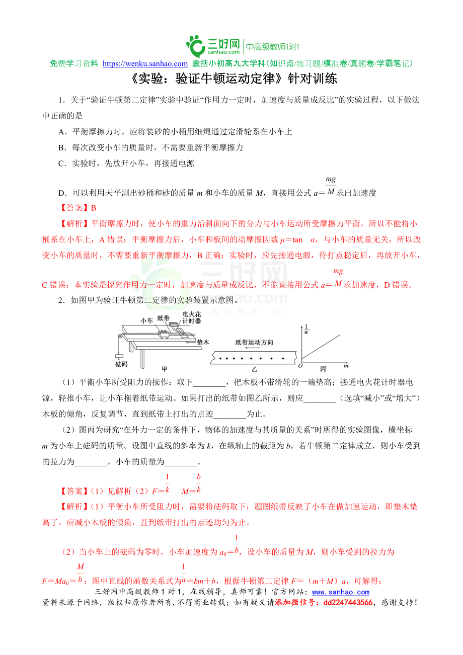 2021年高考物理实验题型训练 《验证牛顿运动定律》_第1页