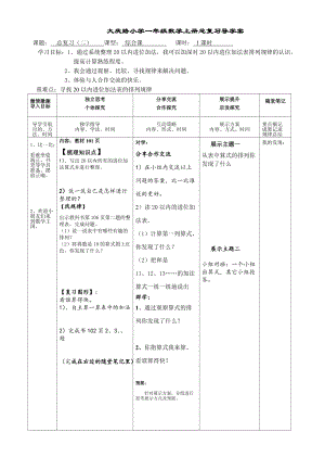 總復(fù)習(xí)(2)導(dǎo)學(xué)案新