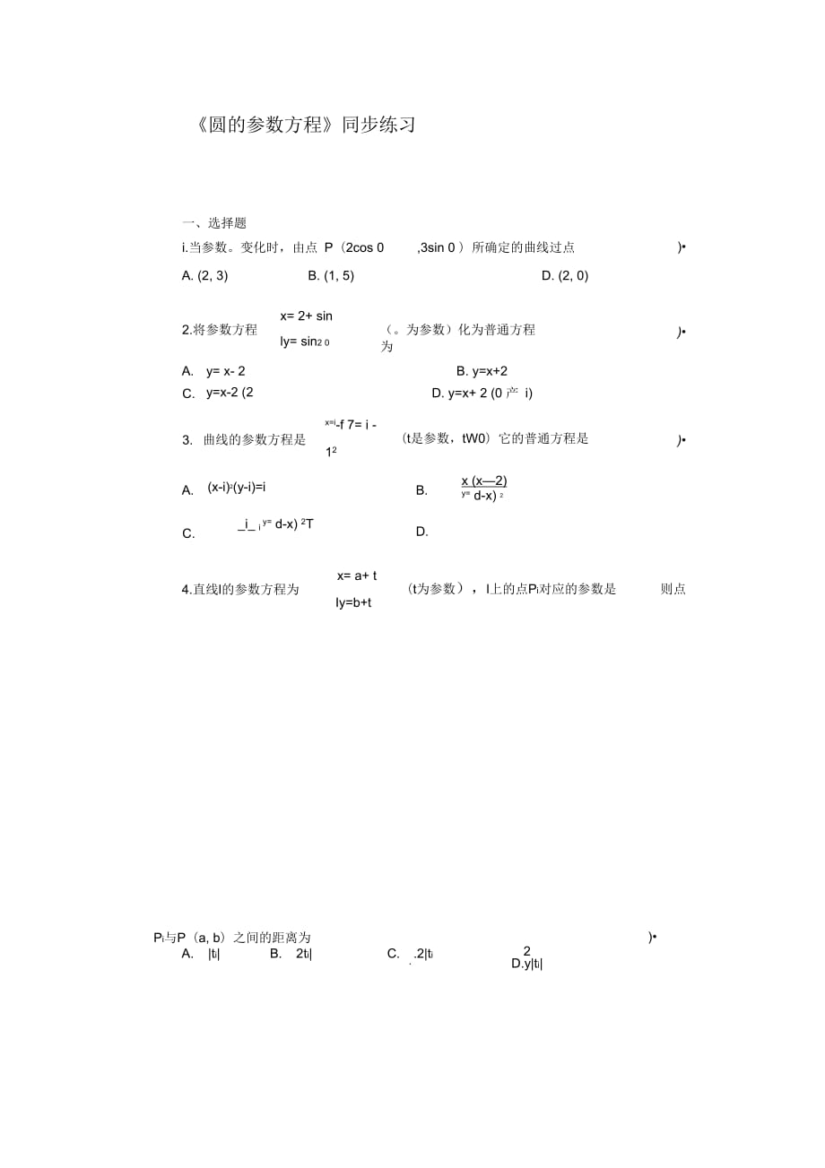 《圆的参数方程》同步练习4_第1页