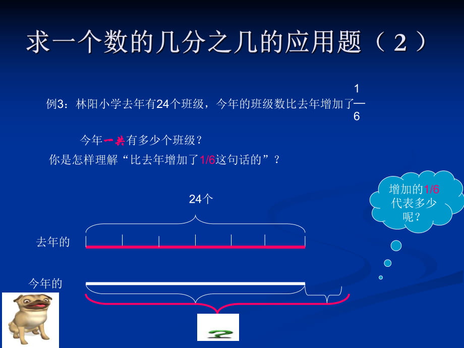 求一个数的几分之几的应用题2_第1页