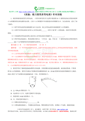 2021年高考物理實驗題型訓練 《練習使用多用電表》