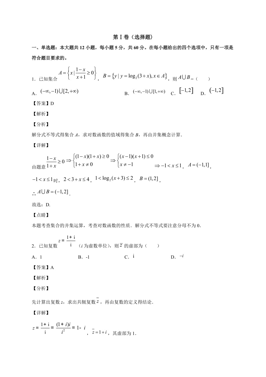 2021年高三数学模拟测试卷及答案（四）_第1页