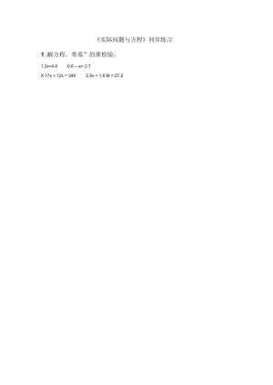 《實際問題與方程》同步練習10