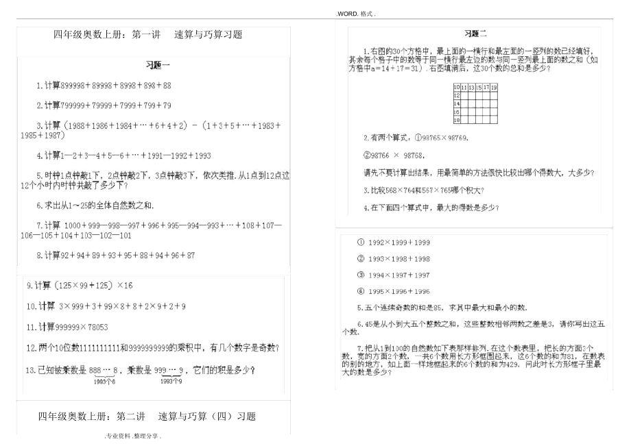 四年级数学(上册)北师大版奥数_第1页