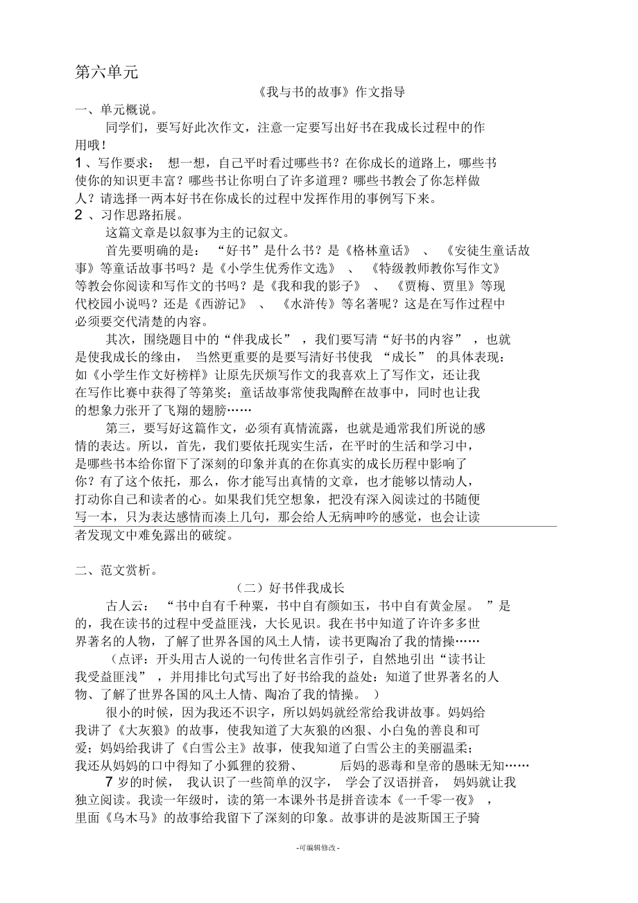 作文指導與復習《我與書的故事》_第1頁