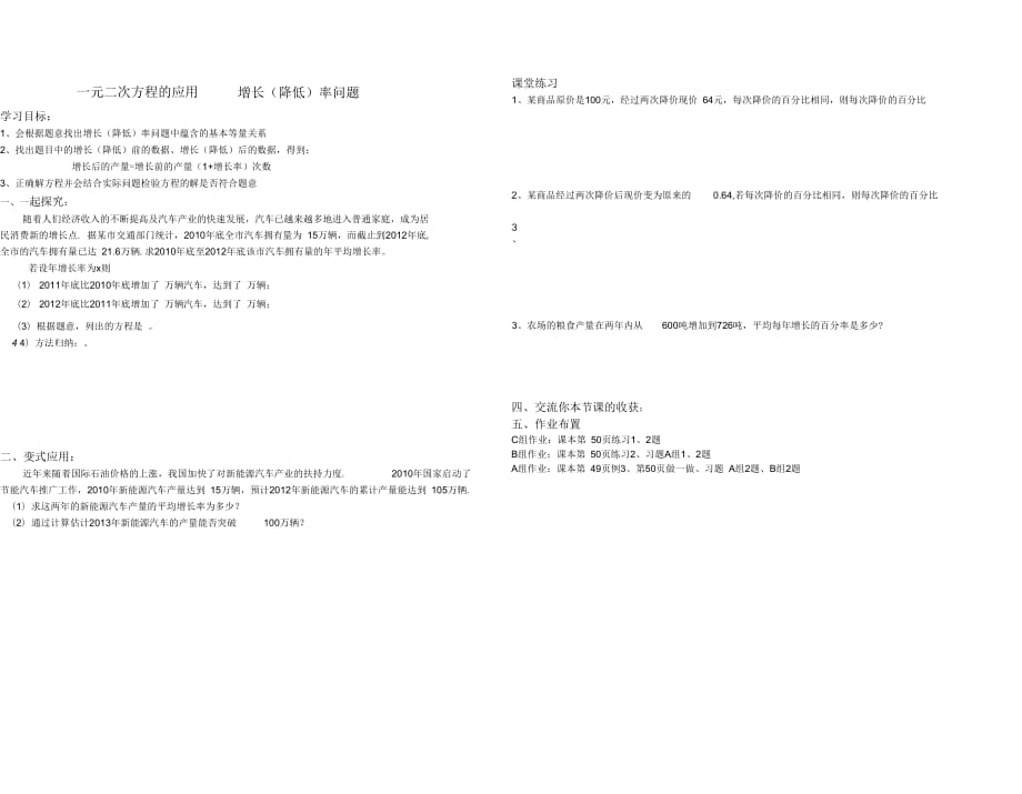 一元二次方程应用4一元二次方程应用(二)_第1页