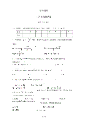 [初中數學]九年級下冊第二單元二次函數試題(七)