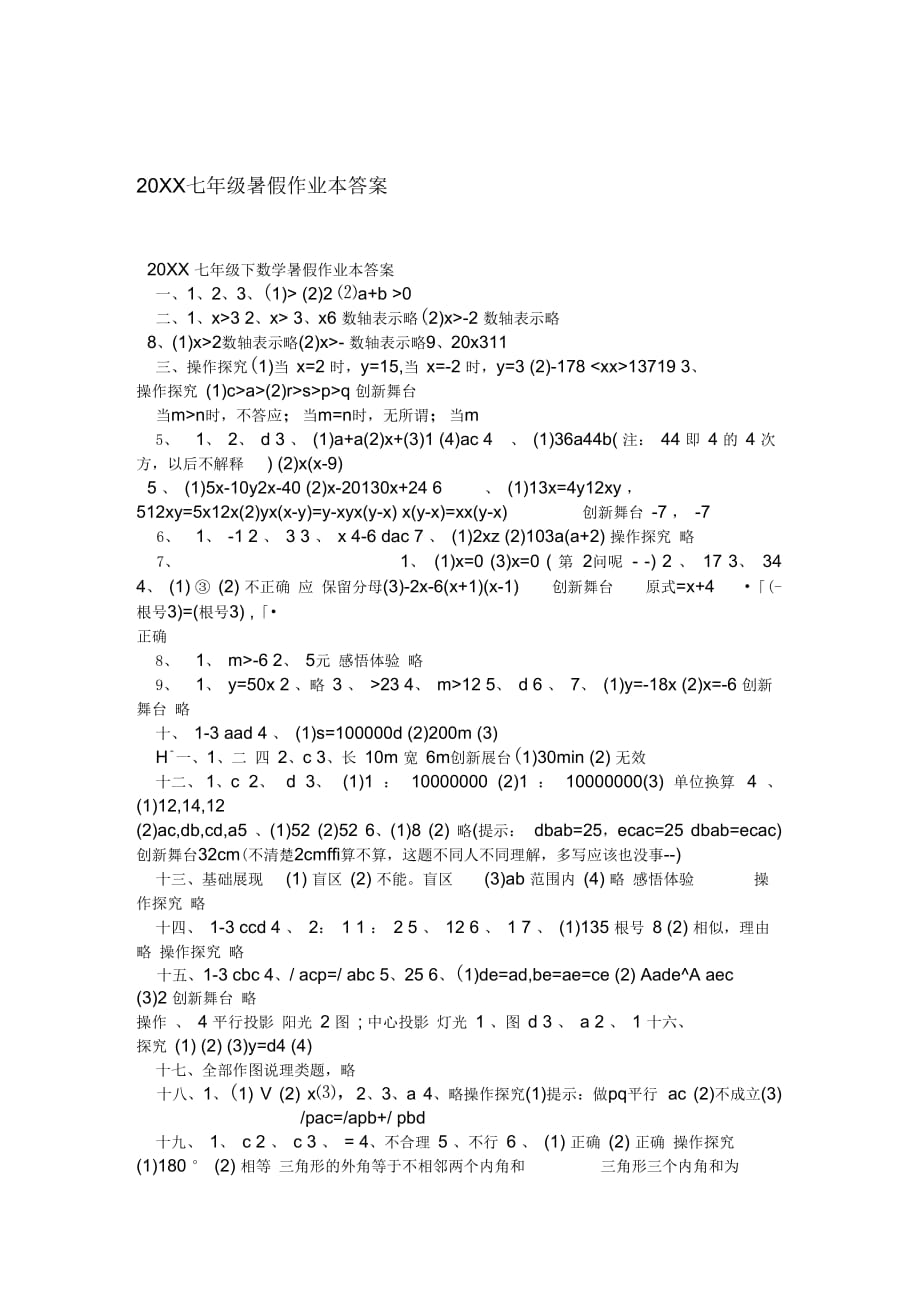 七年级暑假作业本答案_第1页