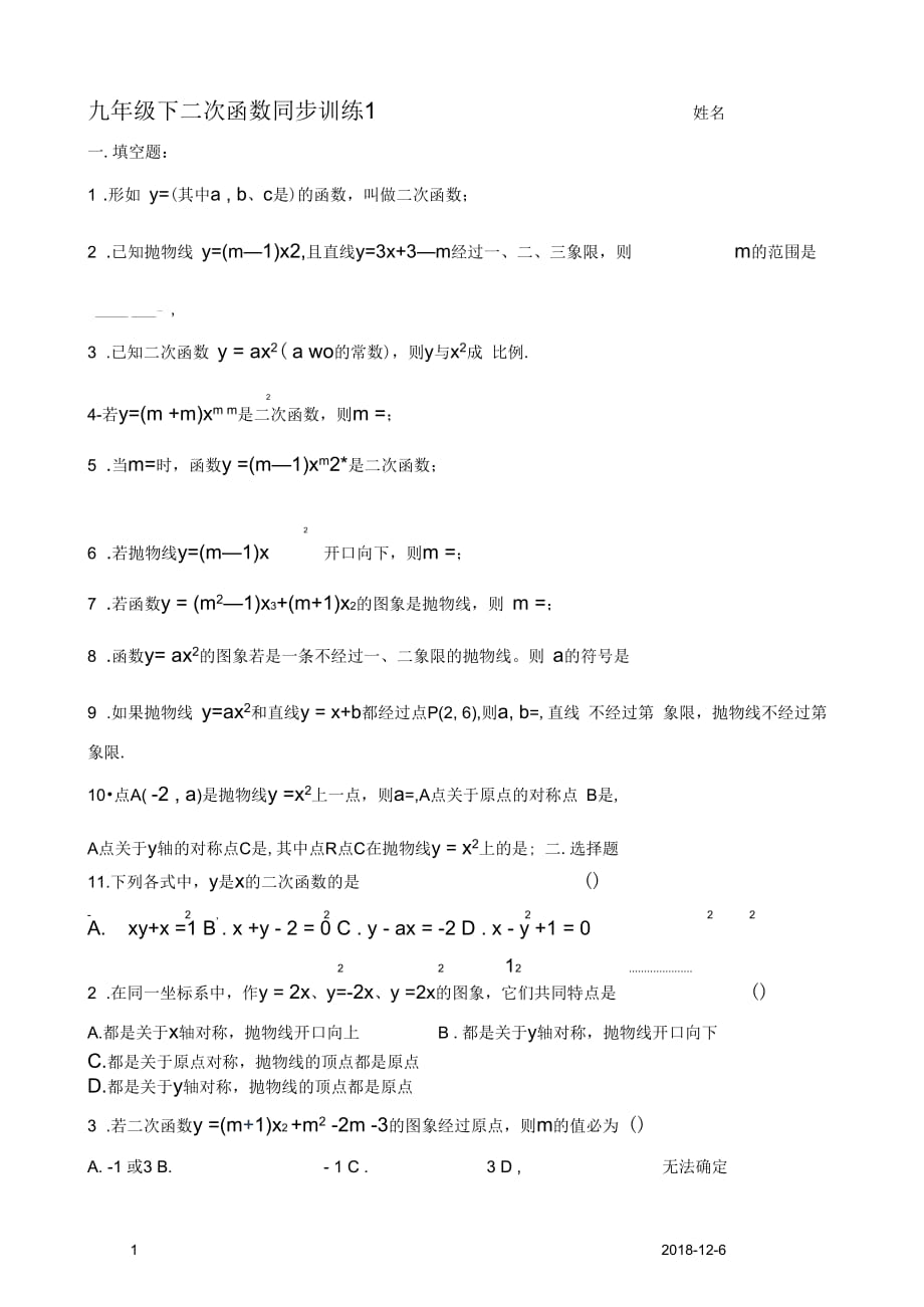 [初中數(shù)學(xué)]九年級下冊第二單元二次函數(shù)試題(八)_第1頁