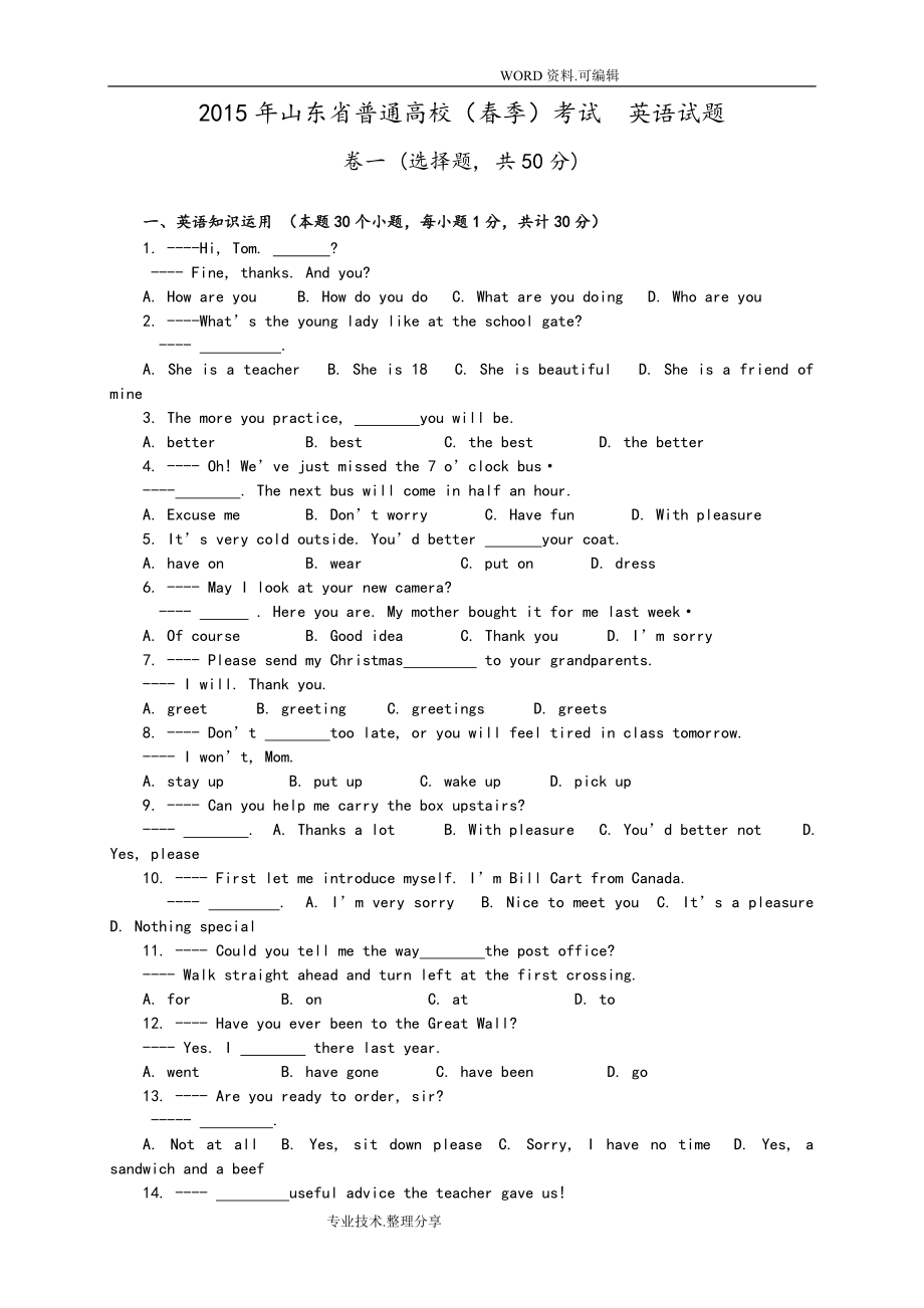 2015山東春季高考試題英語試題[含答案解析]_第1頁