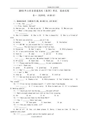 2015山東春季高考試題英語(yǔ)試題[含答案解析]