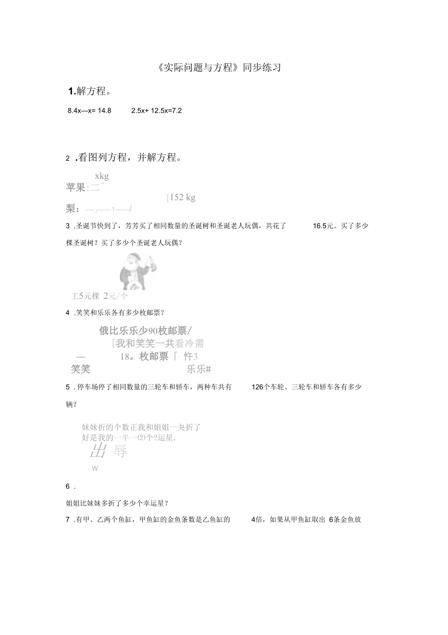 《實(shí)際問題與方程》同步練習(xí)8_第1頁