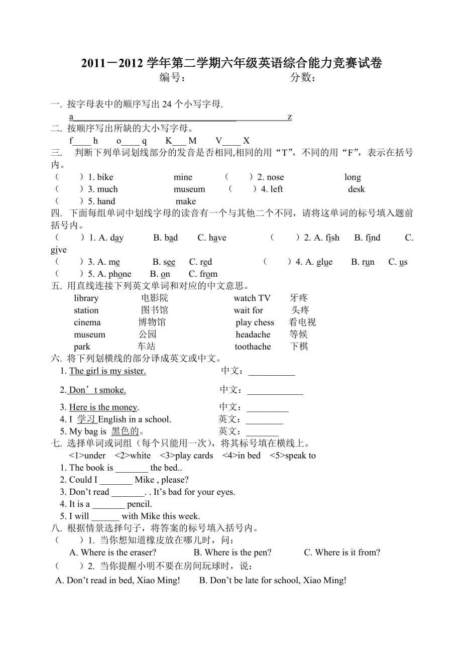 小六英综合测试卷_第1页