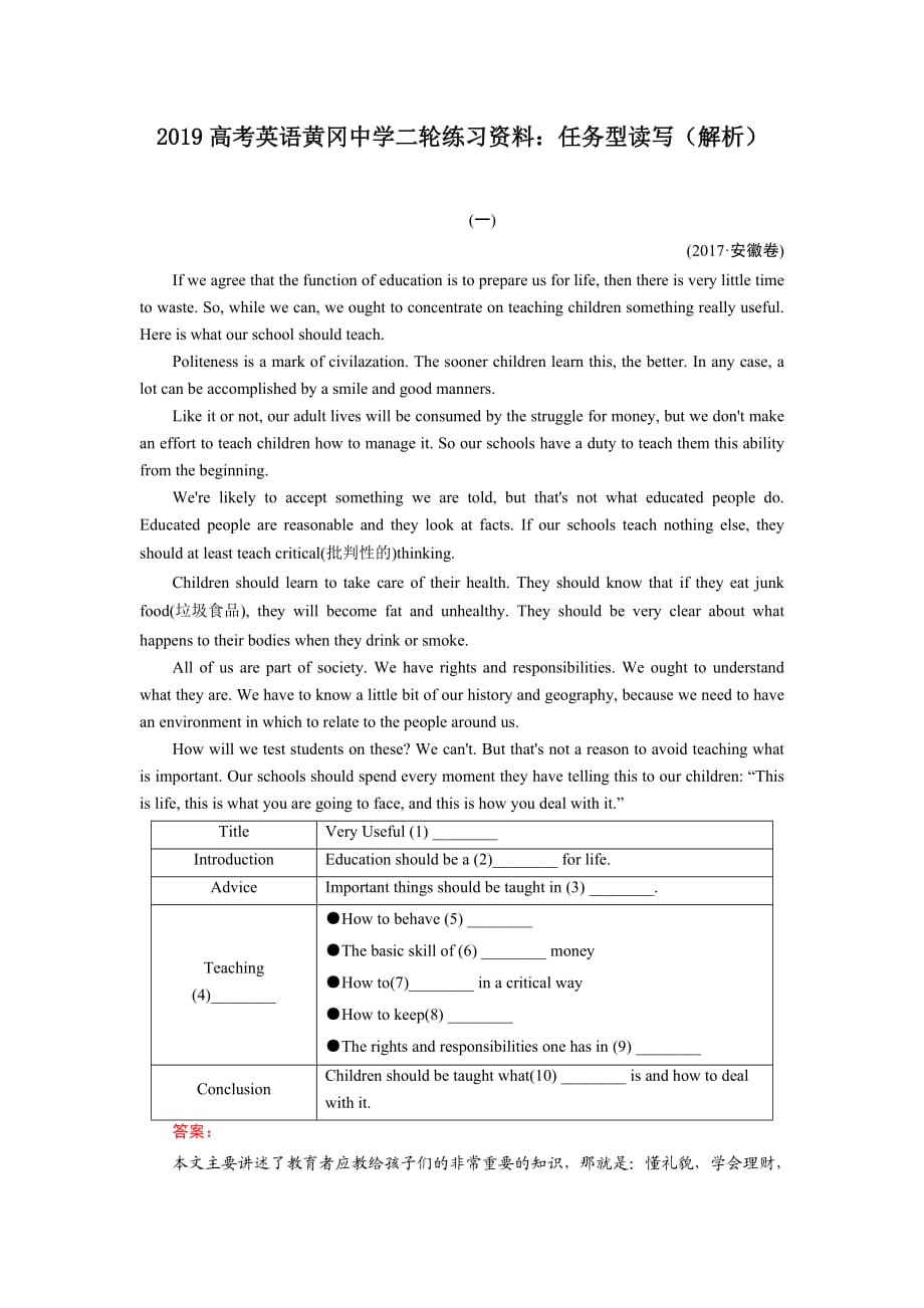 2019高考英语黄冈中学二轮练习资料：任务型读写(解析)_第1页